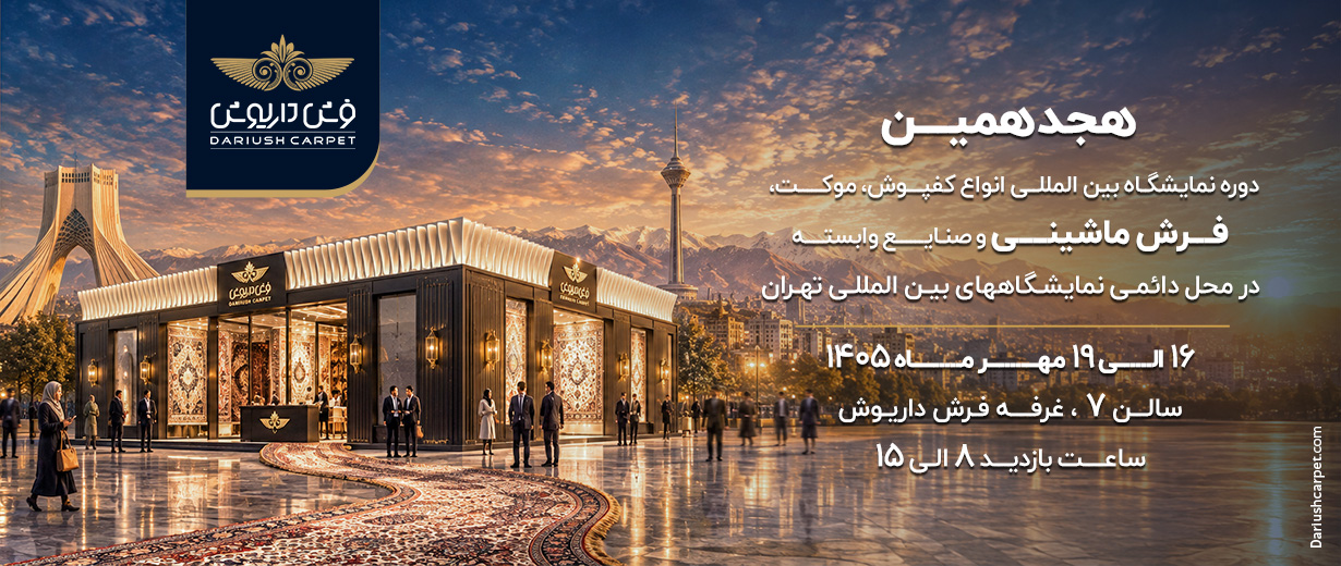 نمایشگاه تهران 1405